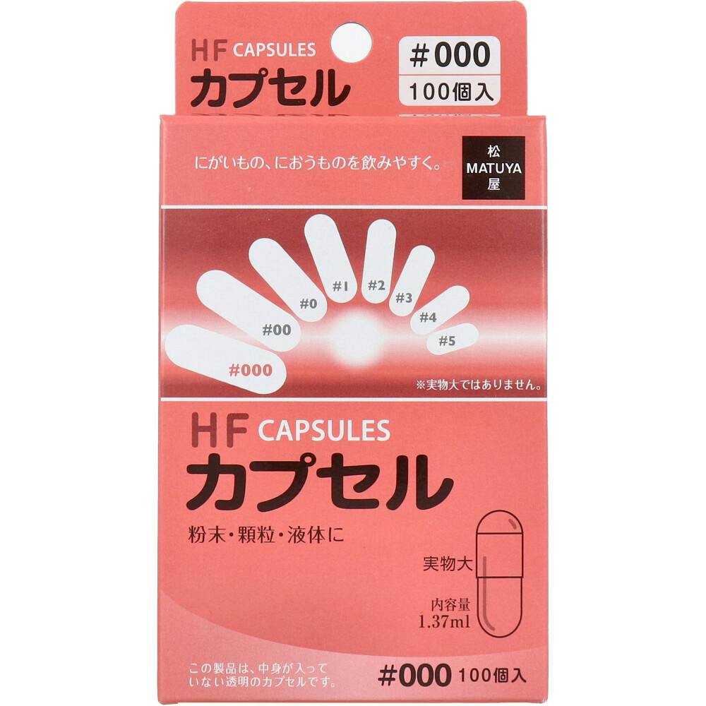 HFカプセル 000号 100個入 ×1点【送料込み】 ＃4905712006103