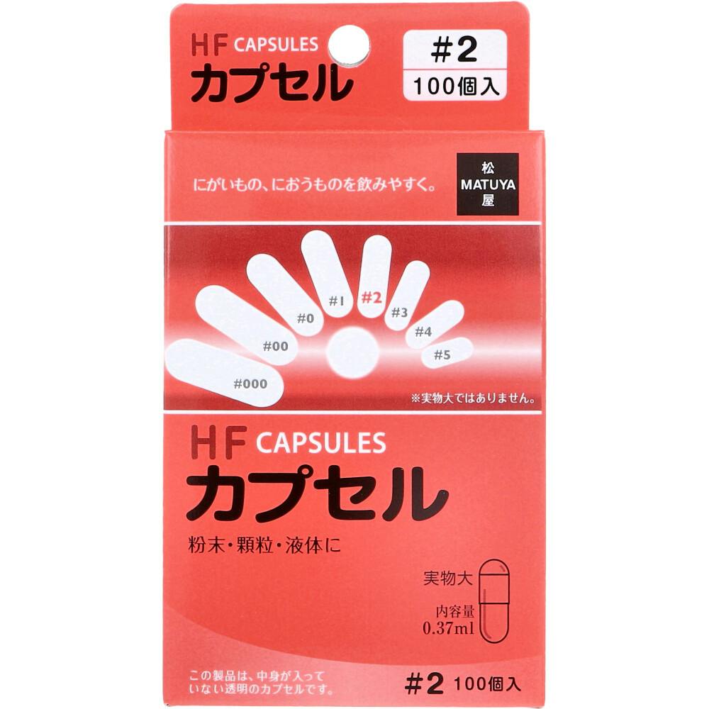 HFカプセル 2号 100個入 ×1点【送料込み】 ＃4905712006141