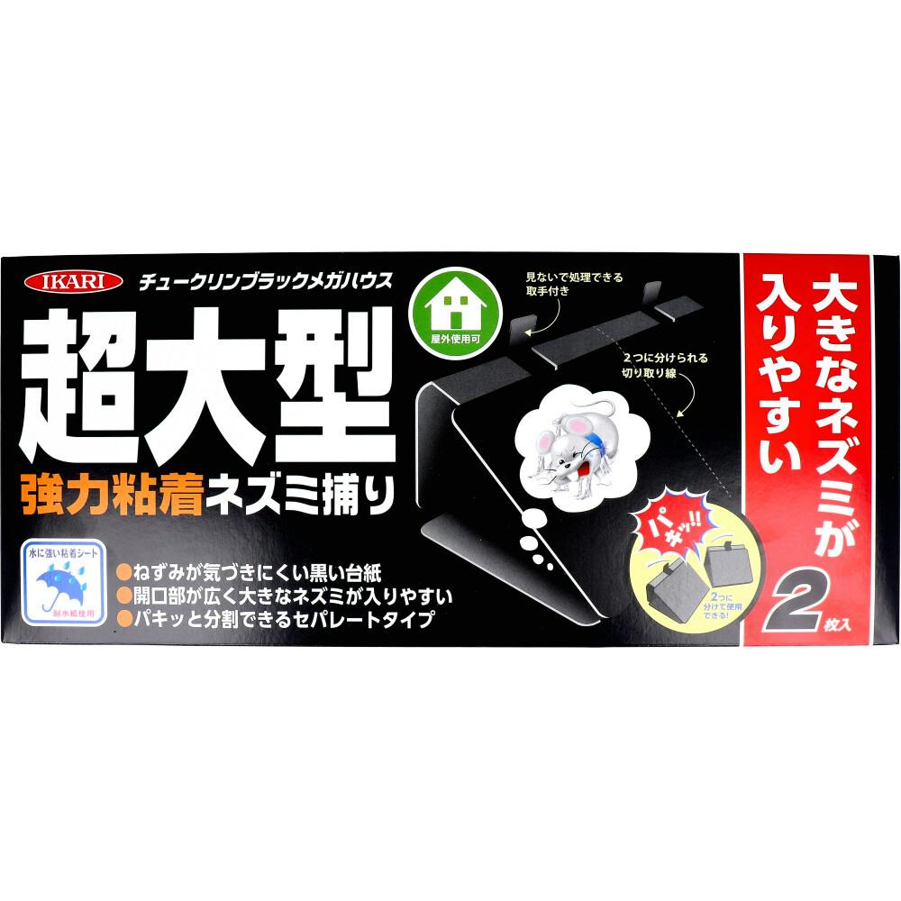 イカリ チュークリンブラックメガハウス 強力粘着ネズミ捕り 2枚入 ×1点【送料込み】 ＃4906015013706