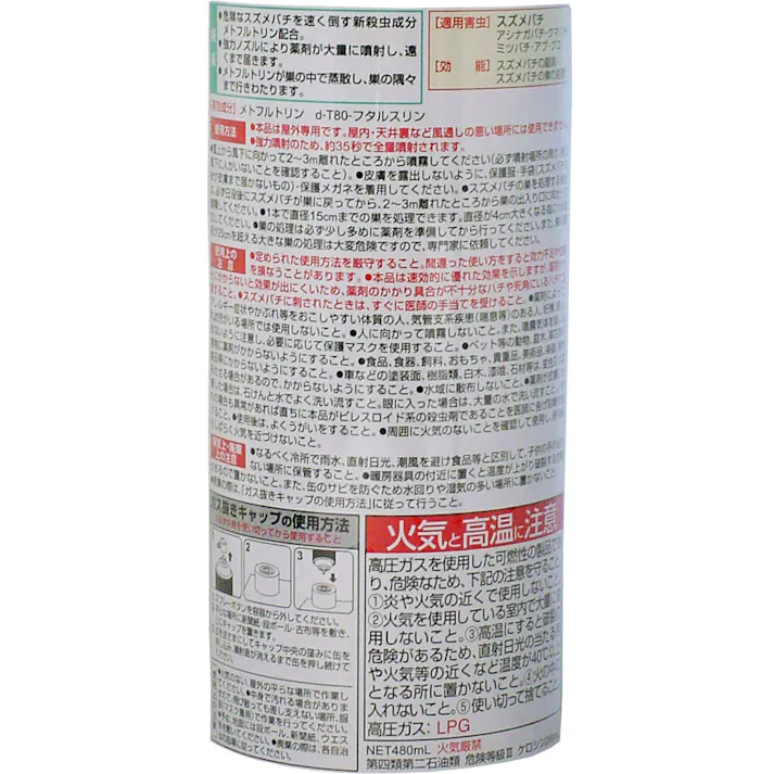 イカリ スーパースズメバチジェット 480mL ×1点【送料込み】 #4906015031281