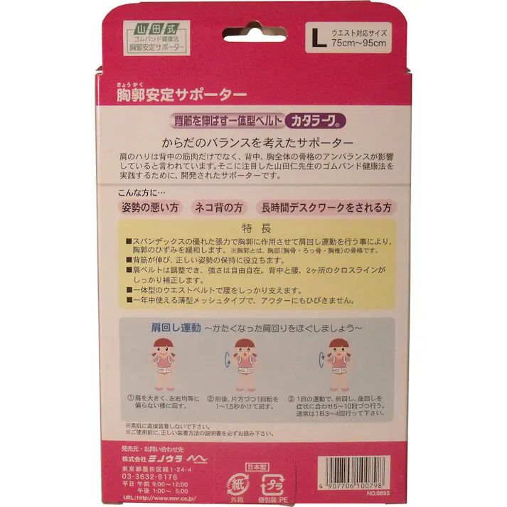 姿勢矯正ベルト カタラーク 女性用 Lサイズ ×1点【送料込み】 #4907706100798