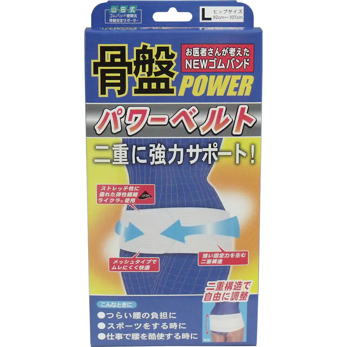 NEWゴムバンド 骨盤パワーベルト 強力二重構造 Lサイズ ×1点【送料込み】 #4907706200474