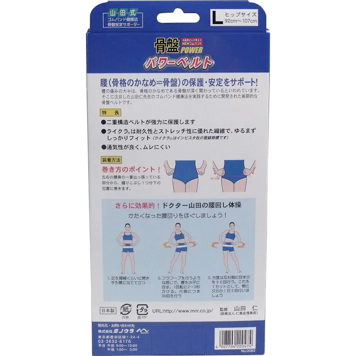 NEWゴムバンド 骨盤パワーベルト 強力二重構造 Lサイズ ×1点【送料込み】 #4907706200474