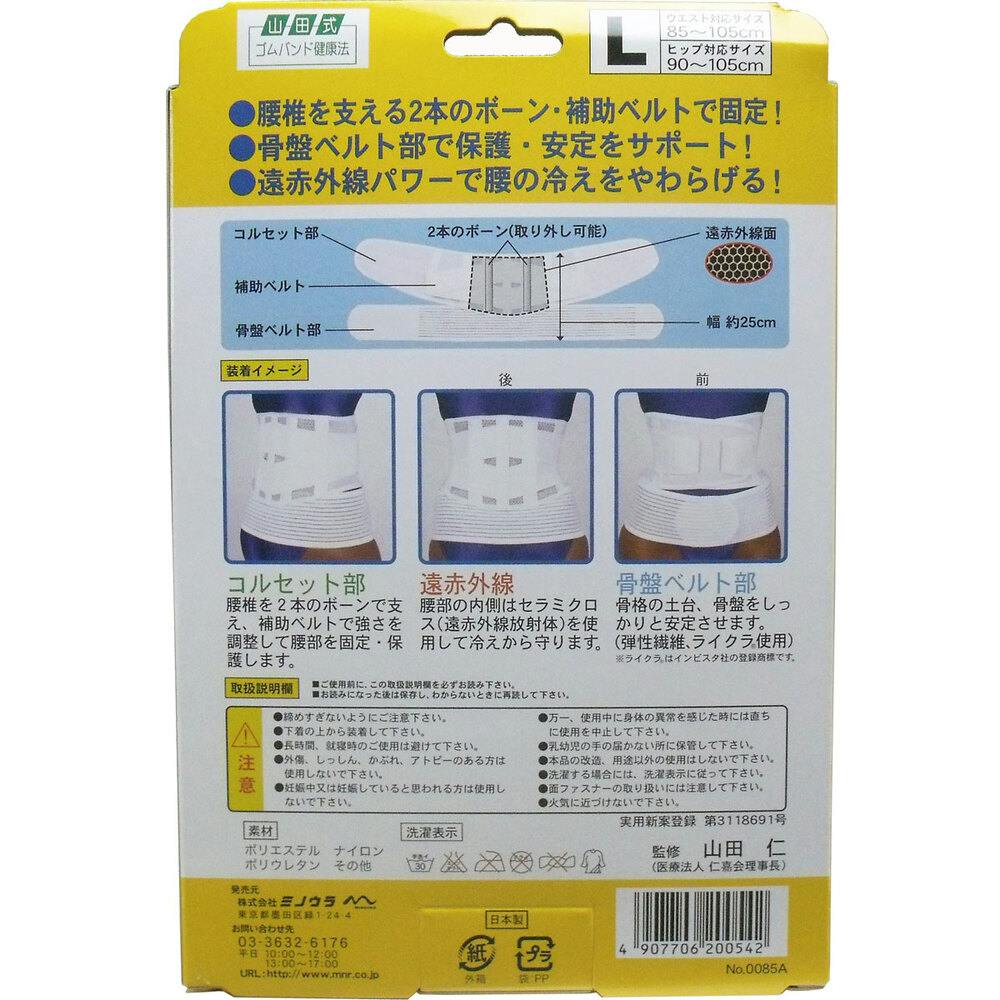 腰らくらくコルセット 骨盤ベルト付 メッシュタイプ Lタイプ ×1点