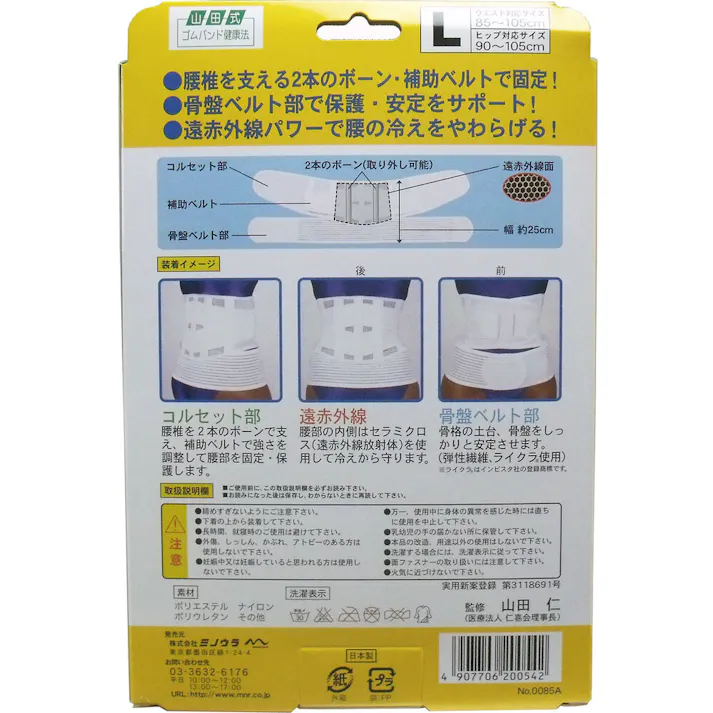 腰らくらくコルセット 骨盤ベルト付 メッシュタイプ Lタイプ ×1点【送料込み】 #4907706200542