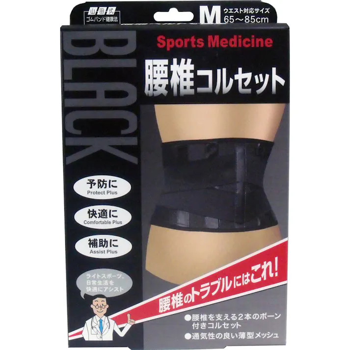 ブラック腰椎コルセット Mサイズ ×1点【送料込み】 #4907706200825
