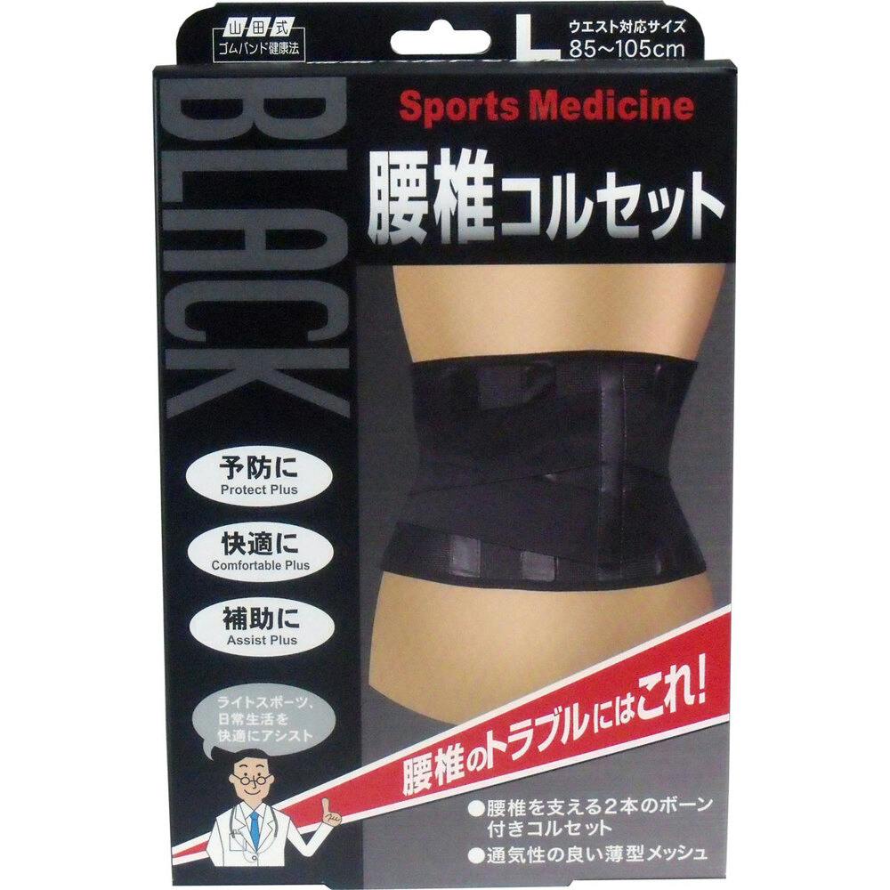 ブラック腰椎コルセット Lサイズ ×1点【送料込み】 ＃4907706200832