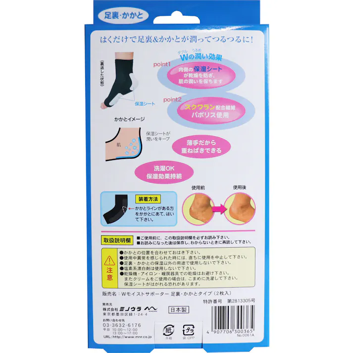 Wモイストサポーター 足裏・かかとタイプ ブラック 2枚入 ×1点【送料込み】 #4907706300365