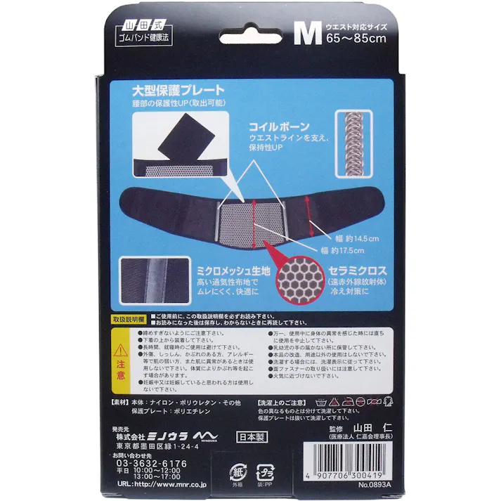 山田式 BLACKコシラーク ワンタッチベルト Mサイズ ×1点【送料込み】 #4907706300419