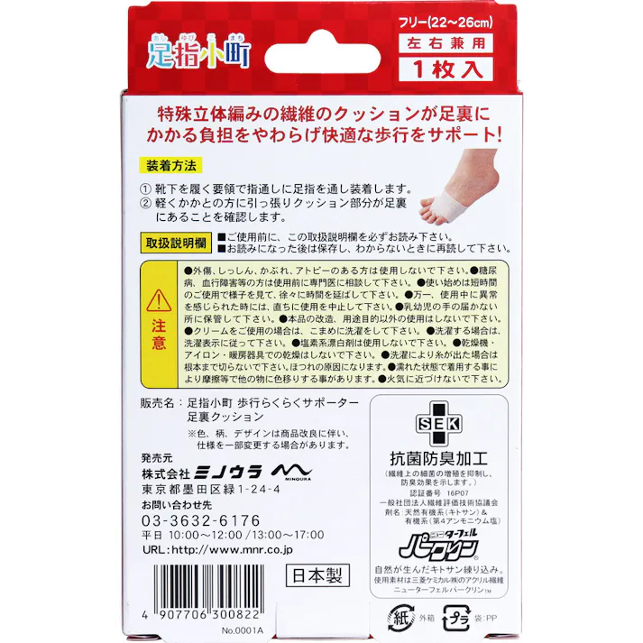 足指小町 歩行らくらくサポーター 足裏クッション フリー 1枚入 ×1点【送料込み】 #4907706300822