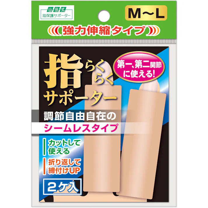 山田式 指らくらくサポーター 強力伸縮タイプ M-L 2ケ入 ×1点【送料込み】 #4907706300921