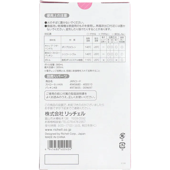 使っていいね! 飲みやすいストローコップ ×1点【送料込み】 #4945680400404