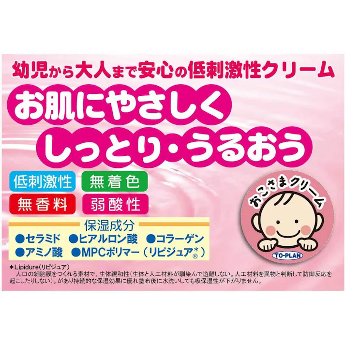 トプラン おこさまクリーム 110g ×1点【送料込み】 #4949176021401