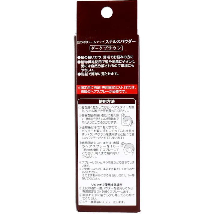 髪のボリュームアップ ステルスパウダー ダークブラウン 25g入 ×1点【送料込み】 #4949176022026