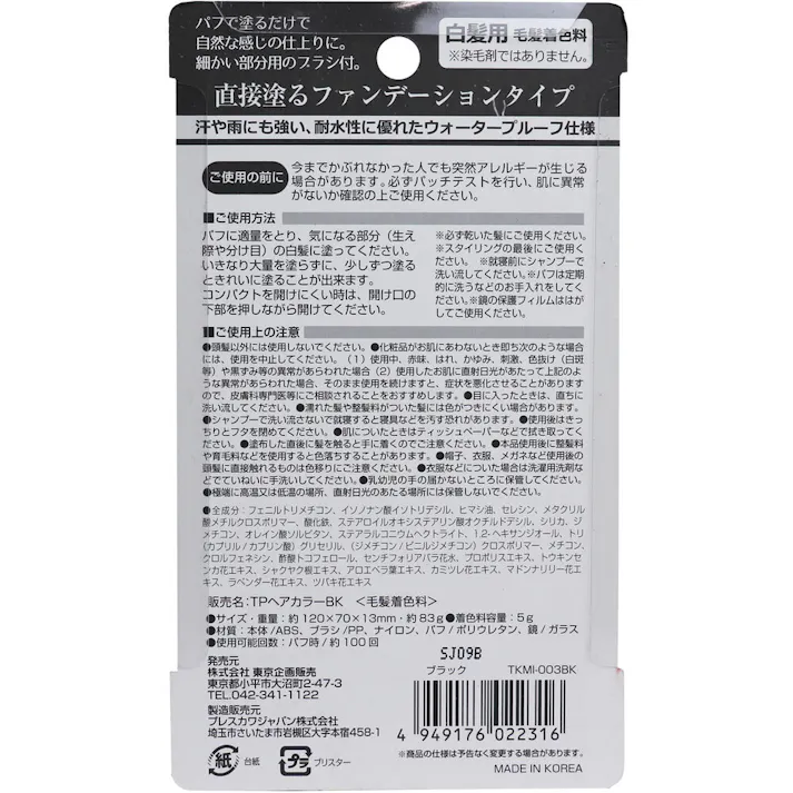 トプラン 白髪かくしコンパクト ファンデーションタイプ ミラー付 コンパクトセット ブラック ×1点【送料込み】 #4949176022316