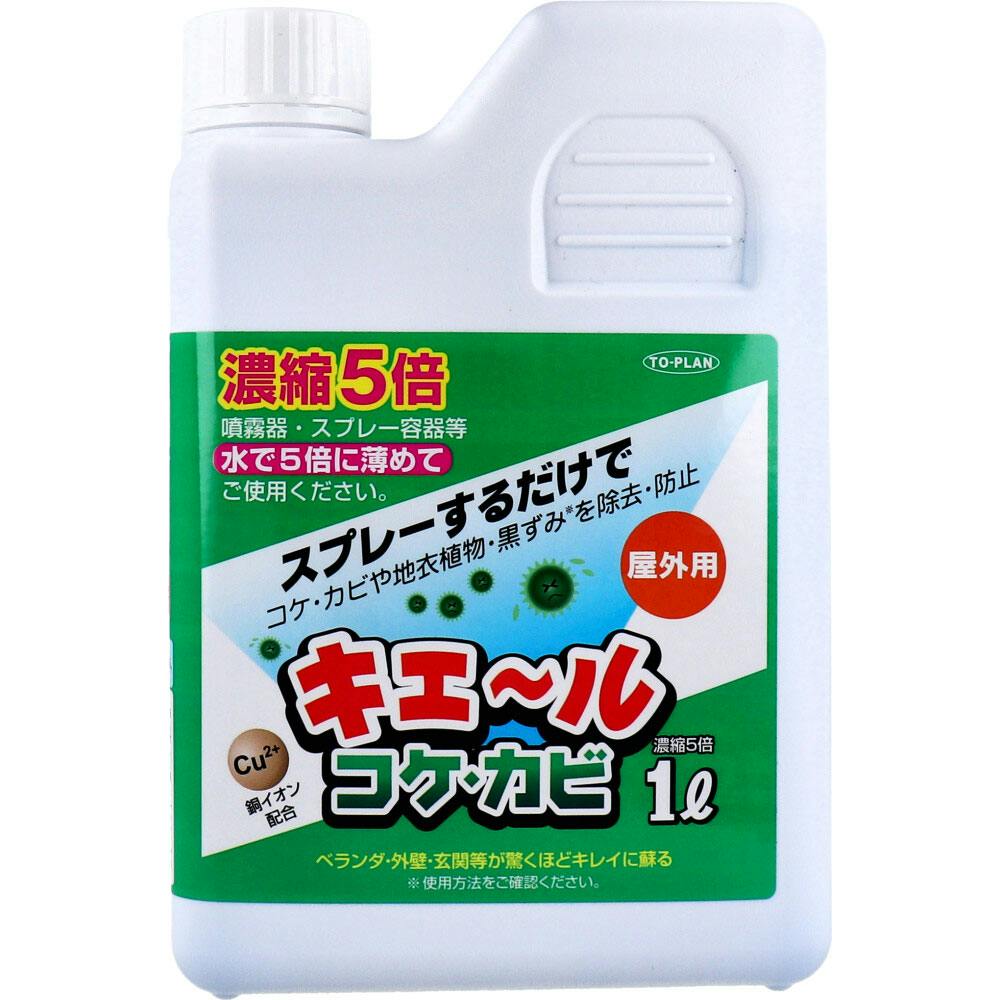 屋外用 キエール コケ・カビ (5倍濃縮タイプ) 1L ×1点【送料込み
