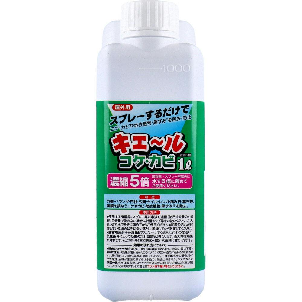屋外用 キエール コケ・カビ (5倍濃縮タイプ) 1L ×1点【送料込み