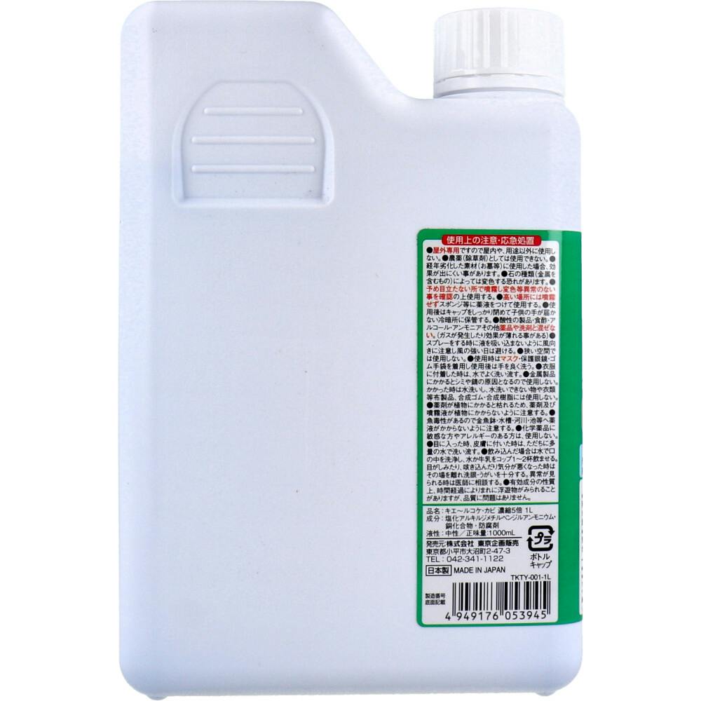 屋外用 キエール コケ・カビ (5倍濃縮タイプ) 1L ×1点【送料込み