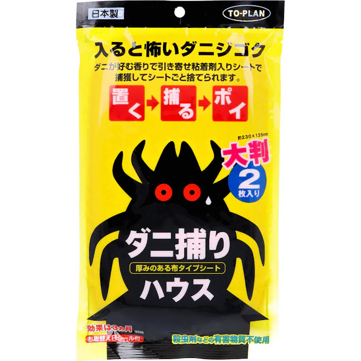 トプラン ダニ捕りハウス TKSA-07 2枚入 ×1点【送料込み】 #4949176055482
