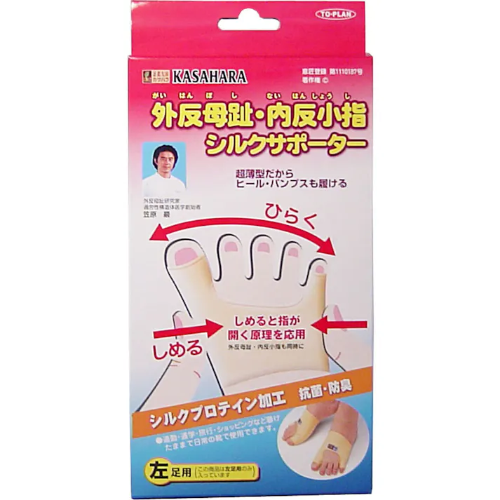 外反母趾・内反小指シルクサポーター 左足用 1個入 ×1点【送料込み】 #4949176096096