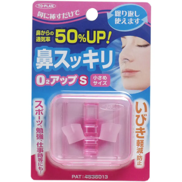 鼻スッキリ! O2アップS 小さめサイズ × 1点 鼻にさすだけで鼻の通りをよくします! 鼻からの通気率50%UP! 【送料込み】