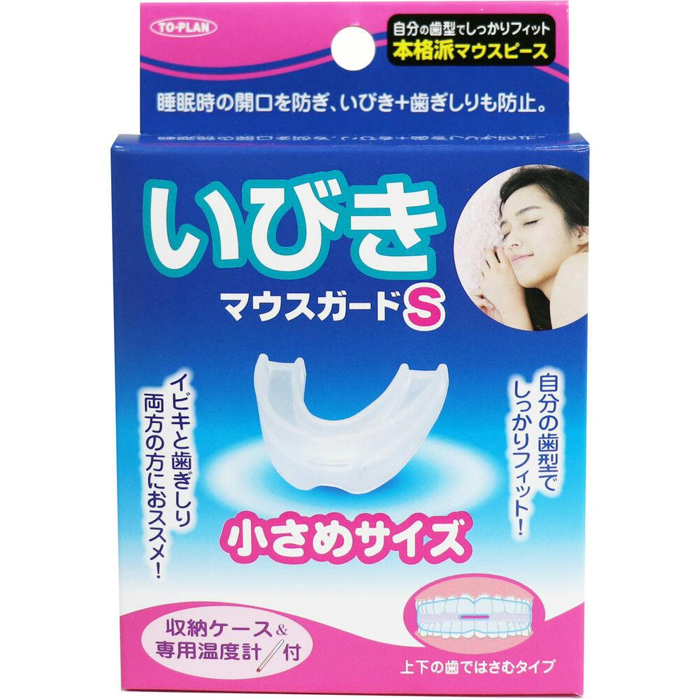 いびきマウスガードS 小さめサイズ 収納ケース＆専用温度計付 ×1点【送料込み】 ＃4949176099615