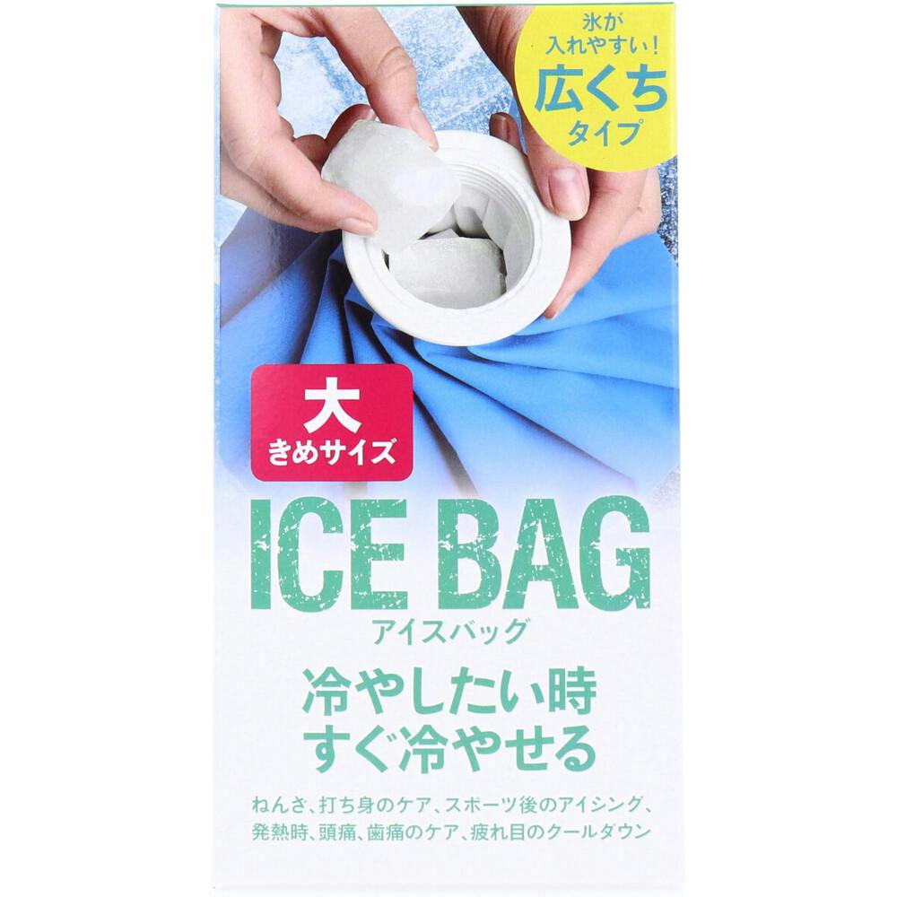 トプラン アイスバッグ ICE BAG 大きめサイズ 広くちタイプ 約1000cc TKY-75L ×1点【送料込み】 ＃4949176099677