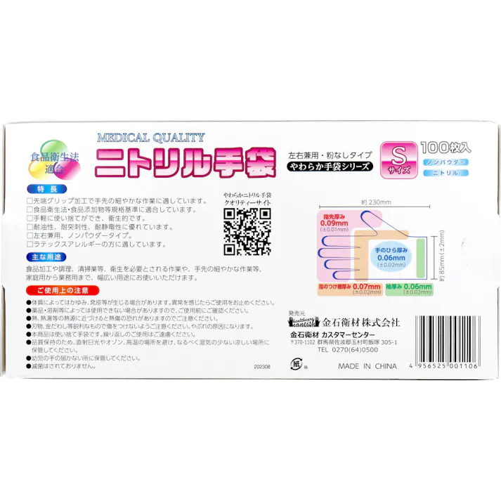 やわらかニトリル手袋 パウダーフリー 100枚入 Sサイズ ×1点【送料込み】 #4956525001106