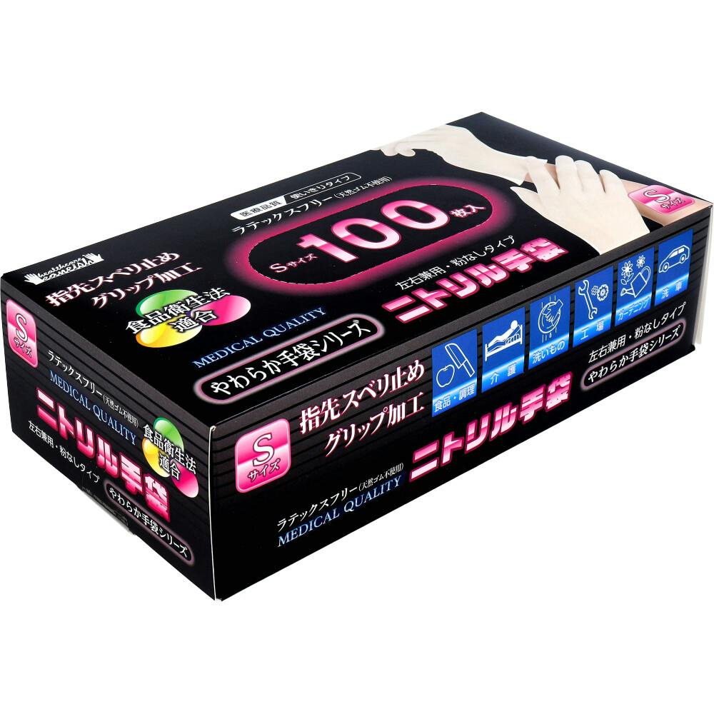 やわらかニトリル手袋 パウダーフリー 100枚入 Sサイズ ×1点【送料込み