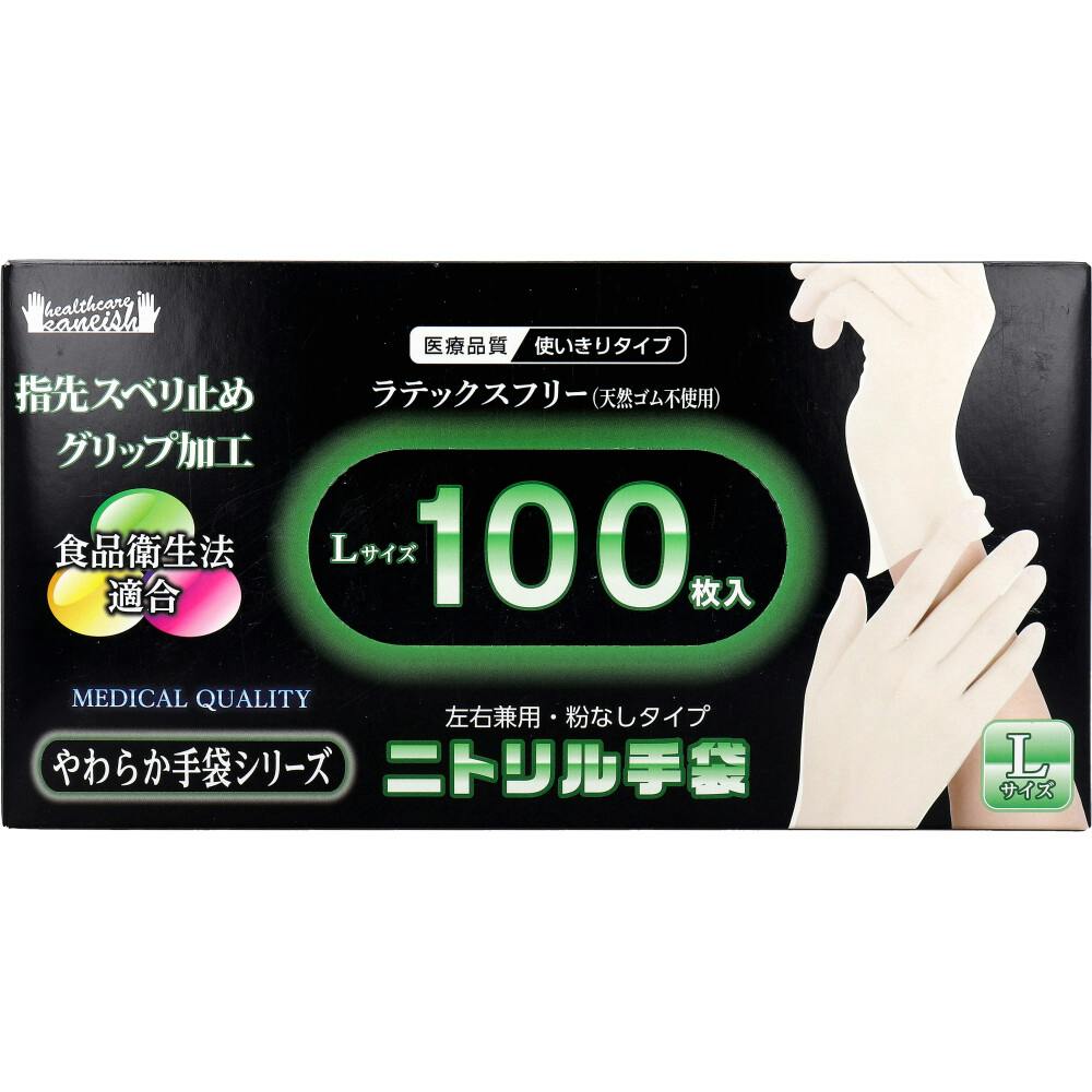 やわらかニトリル手袋 パウダーフリー 100枚入 Lサイズ ×1点【送料込み】 ＃4956525001120