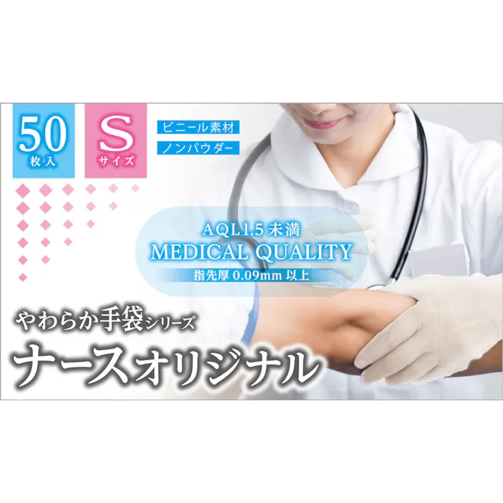 やわらか手袋 ナースオリジナル ビニール素材 Sサイズ 50枚入 ×1点【送料込み】 #4956525001274