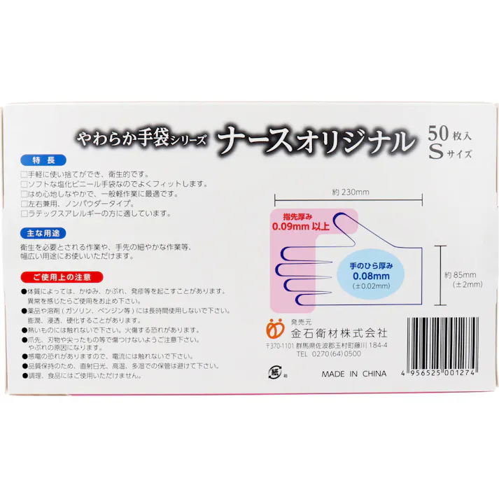 やわらか手袋 ナースオリジナル ビニール素材 Sサイズ 50枚入 ×1点【送料込み】 #4956525001274