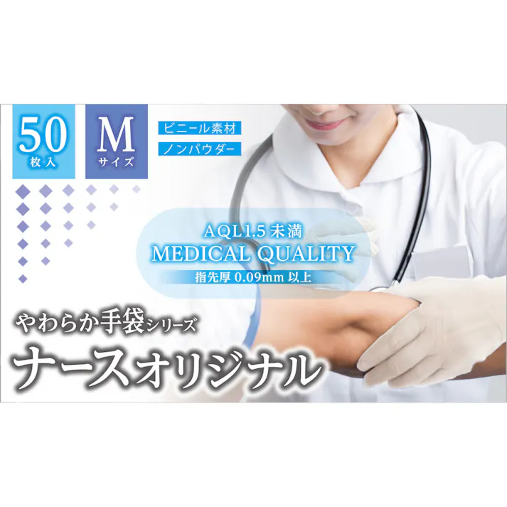 やわらか手袋 ナースオリジナル ビニール素材 Mサイズ 50枚入 ×1点【送料込み】 #4956525001281