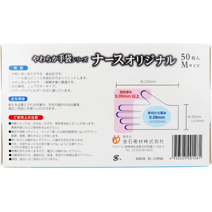 やわらか手袋 ナースオリジナル ビニール素材 Mサイズ 50枚入 ×1点【送料込み】 #4956525001281