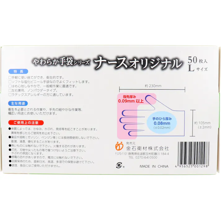 やわらか手袋 ナースオリジナル ビニール素材 Lサイズ 50枚入 ×1点【送料込み】 #4956525001298