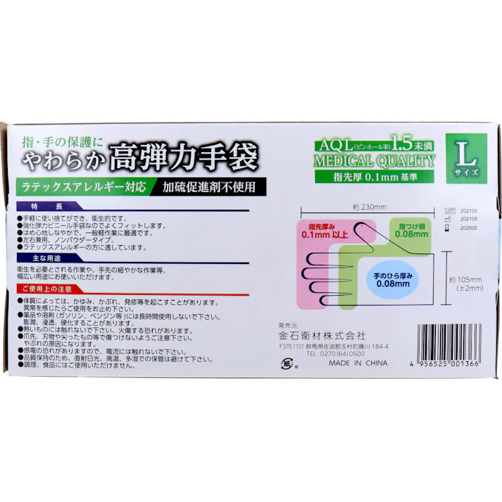 やわらか高弾力手袋 ビニール素材 ノンパウダー Lサイズ 100枚入 ×1点【送料込み】 #4956525001366