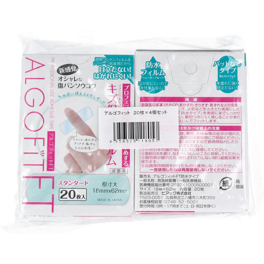 アルゴフィットFT 防水タイプ 20枚×4個セット ×1点【送料込み】 ＃4956525118057
