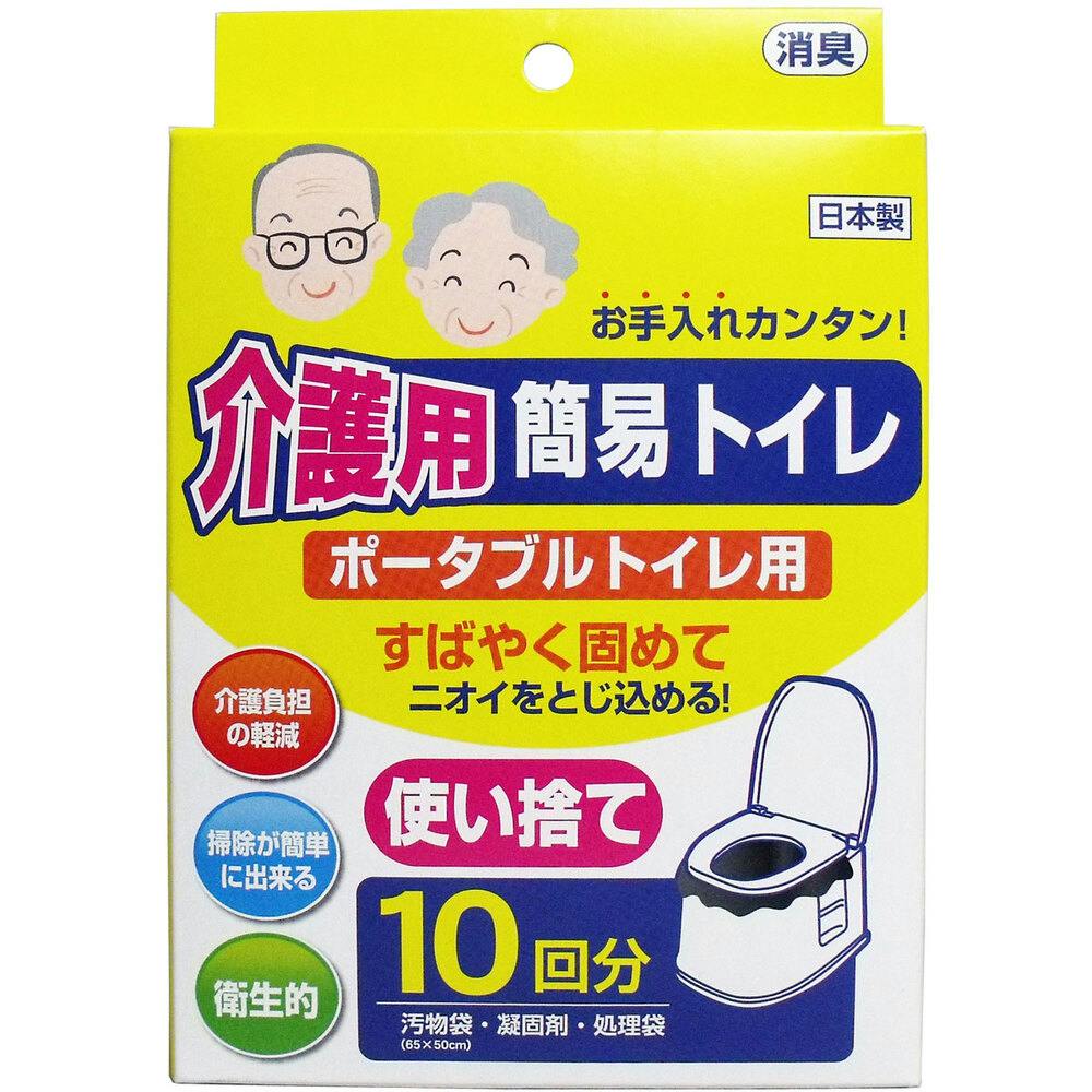 介護用簡易トイレ ポータブルトイレ用 10回分 ×1点【送料込み