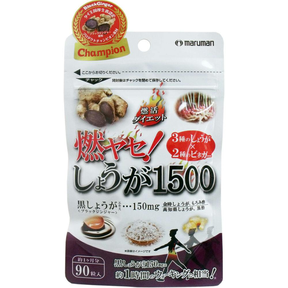 燃ヤセ！しょうが1500 90粒入 ×1点【送料込み】 ＃4957669635820