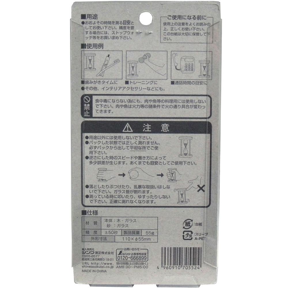 砂時計 5分計 ×1点【送料込み】 ＃4960910705524 | 園芸用品その他