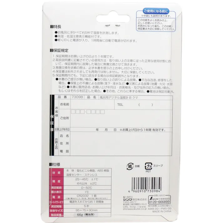 風呂用デジタル温度計B クマ ×1点【送料込み】 #4960910730984