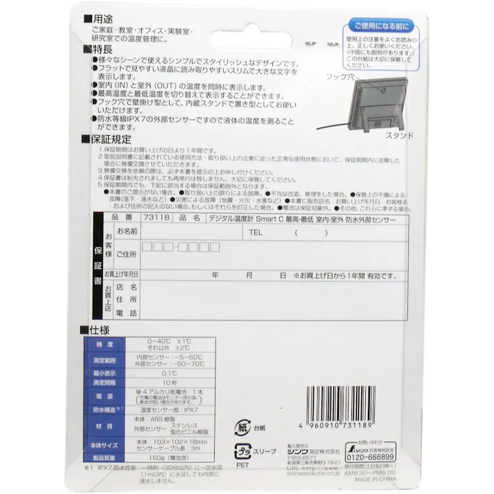 デジタル温度計 スマートC 最高・最低 室内・室外 防水外部センサー ×1点【送料込み】 #4960910731189