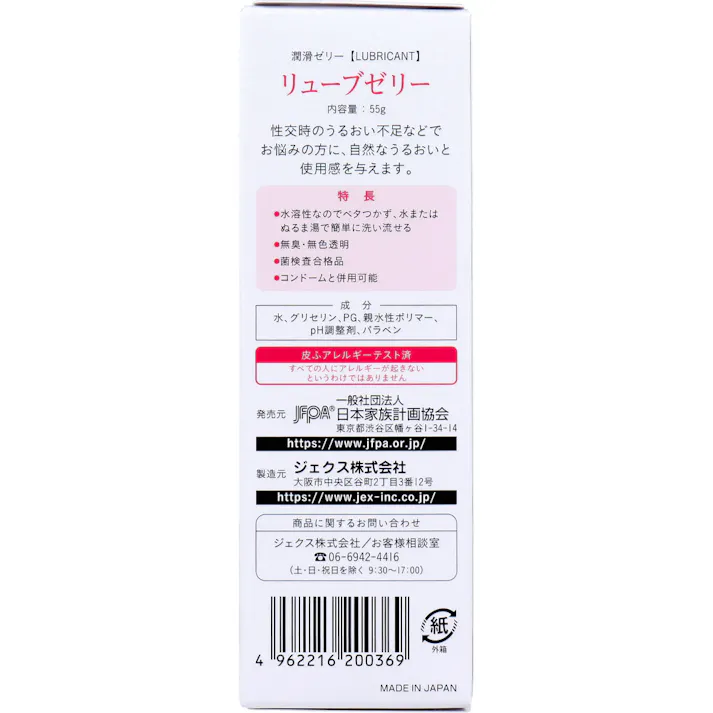 水溶性潤滑ゼリー リューブゼリー 55g ×1点【送料込み】 #4962216200369
