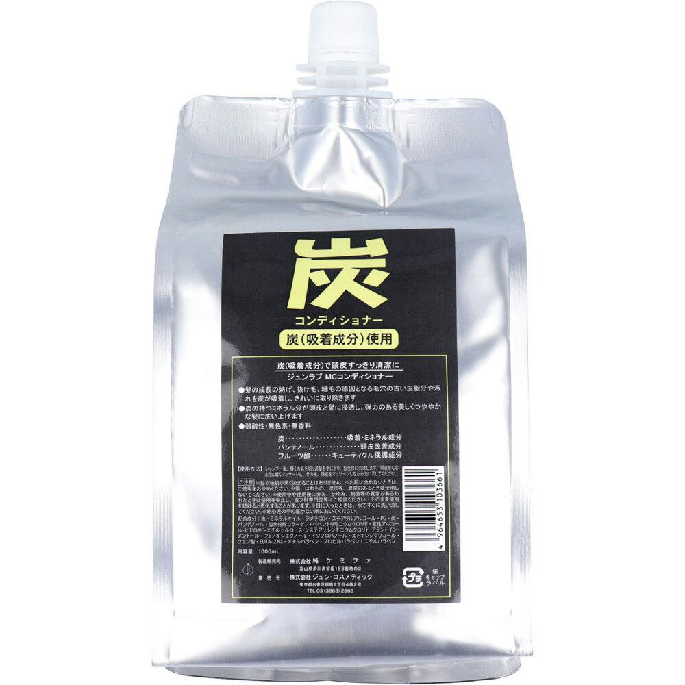 ジュンラブ 炭コンディショナー 詰替用 1000mL ×1点【送料込み】 ＃4964653103661