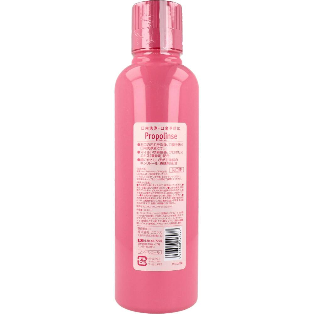 プロポリンス サクラ マウスウォッシュ 洗口液 600mL ×1点【送料込み