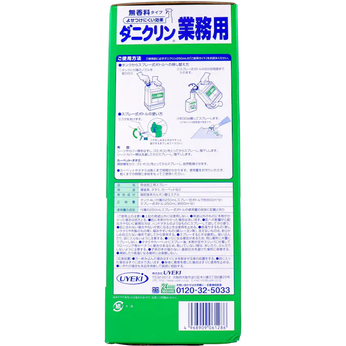 ダニクリン業務用 4L スプレー式ボトル付 ×1点【送料込み】 #4968909061286