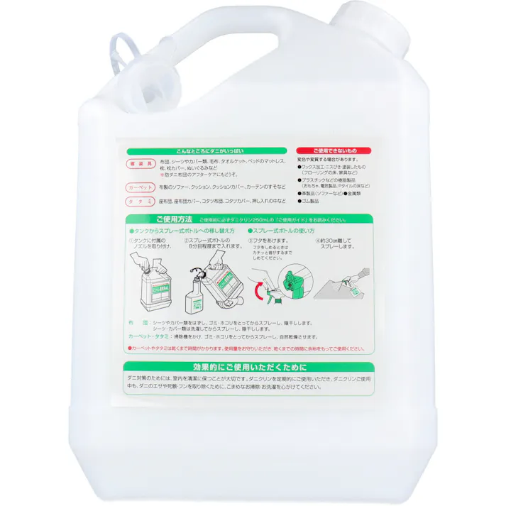 ダニクリン業務用 4L スプレー式ボトル付 ×1点【送料込み】 #4968909061286