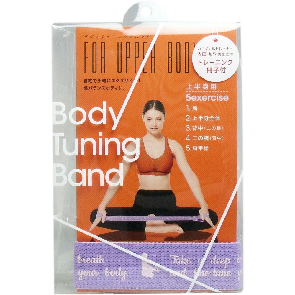 ボディチューニングバンド 上半身用 トレーニング冊子付 1個入 ×1点【送料込み】 ＃4969133010200