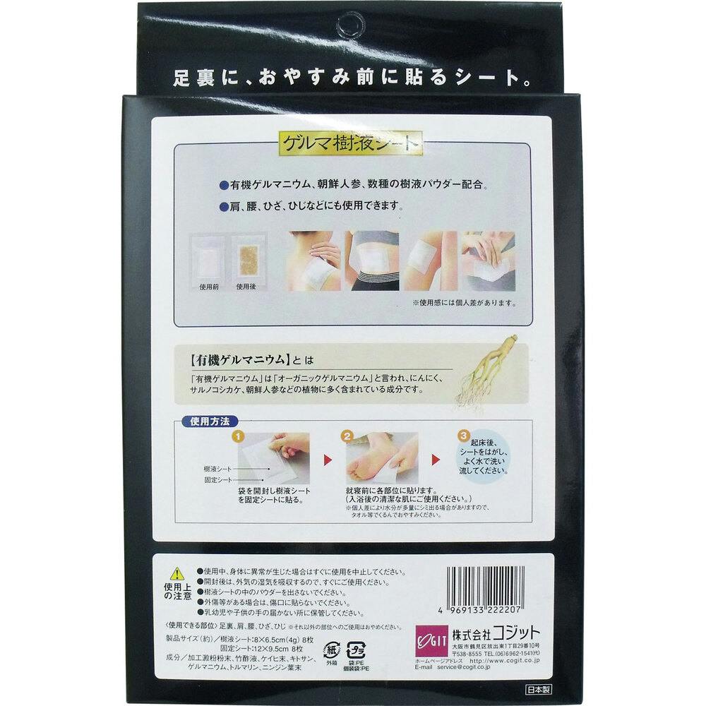 ゲルマ樹液シート 8枚組 ×1点【送料込み】 ＃4969133222207 | ボディ