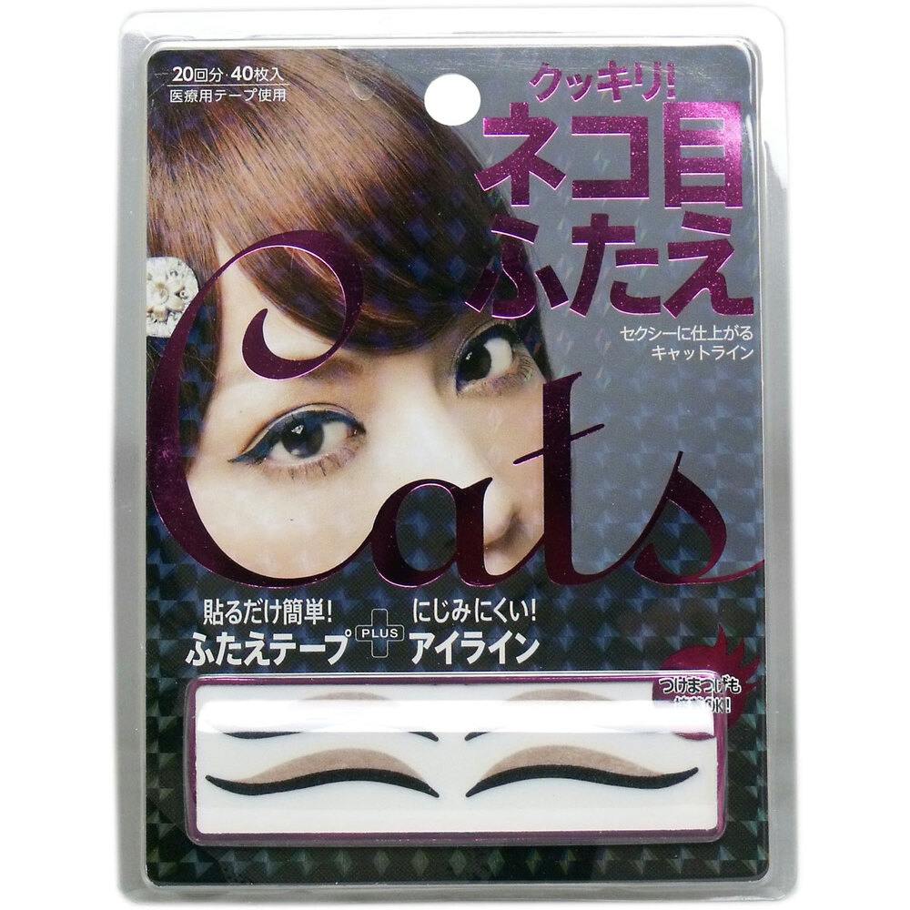 ふたえアイラインシール ネコ目 20回分(40枚入) ×1点【送料込み】 ＃4969133222252